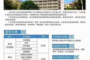 广指是广东哪个大学