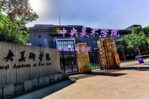 央美属于哪个大学