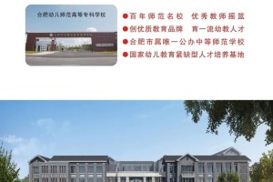 合肥有哪些师师范学校