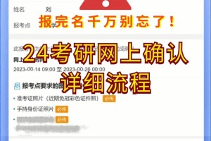 研究生报名在哪里报名确认