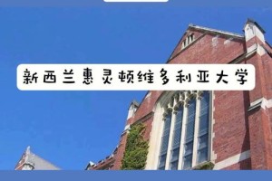 惠灵顿多少所大学