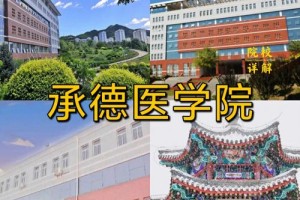 承德本一大学具体在哪里