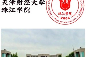 珠江学院是哪个大学