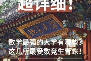 哪些大学有数学物理直博班