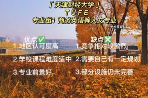 天津财经大学实验班怎么进