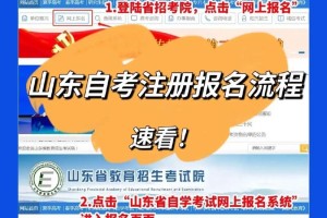 山东大学自考在哪里报名