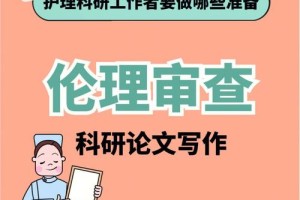 研究生学术伦理怎么做