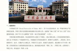 学海洋学去哪个学校