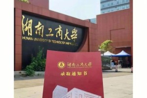 湖南工商大学社团有哪些