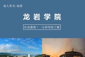 龙岩的二本大学有哪些专业