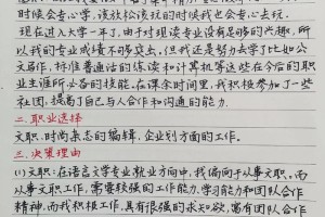 大学职业生涯规划书怎么写