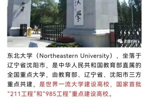 东北大学研究生在哪里