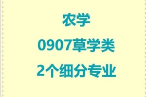 草学哪个大学好