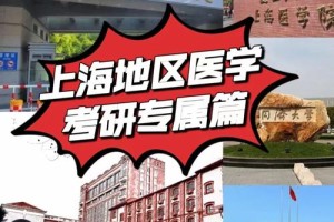 上海交大预防医学怎么样