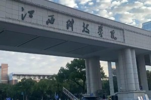 江西科技学院是哪个集团