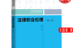 法律职业伦理的特征有哪些