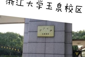 杭州哪个大学 参观