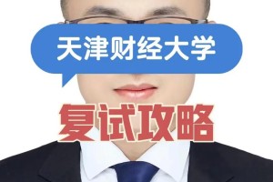 天津财经大学老师住在哪里