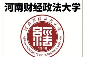 河南财经大学哪个好