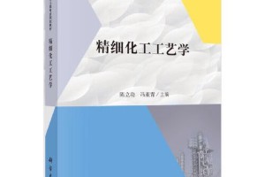 精细化工怎么学