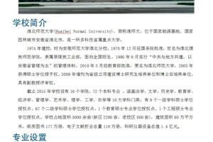 淮北师范大学没有哪些专业