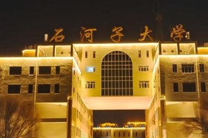 怎么约石河子大学生