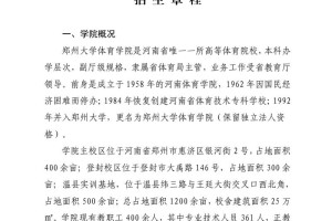 郑州哪个大学有体育专业