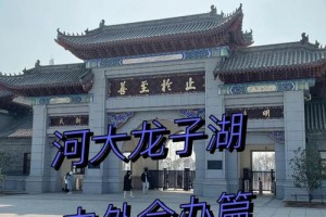 河大中外办学校怎么样