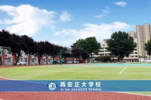 460分能上西安哪个学校