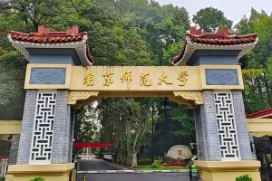 南京师范大学正德楼在哪里