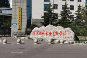 阳泉师范学院在哪个区