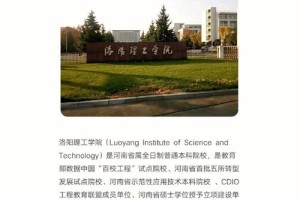 洛阳公立的大学有哪些资料