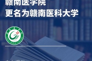 赣南医学院就业怎么样