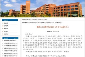 湘潭大学兴湘学院在哪里上课