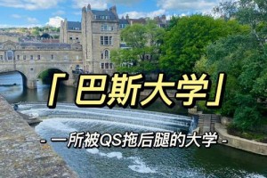 巴斯大学在英国哪个城市