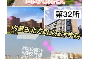 内蒙古北方职业学校在哪里