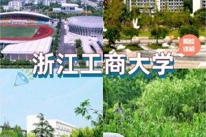 浙商大学是哪个学校