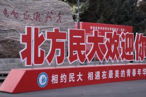 北理工 民族大学哪个好