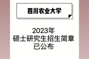 四川农业大学研究生院在哪里