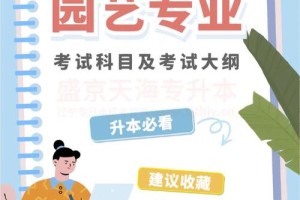 园艺技术科目有哪些