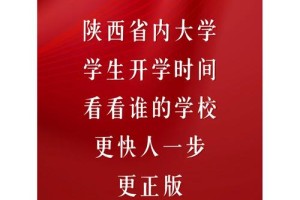 陕西理工大学多久开学