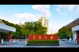 东华大学网络教育怎么样