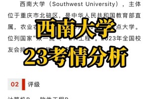 西南大学多少分