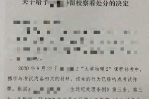 大学怎么样才会被处分