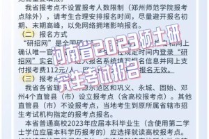 河南考生怎么报考研究生