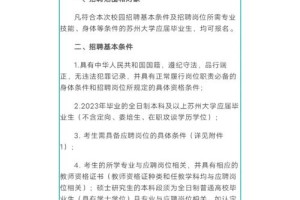 哪些企业到苏州大学招聘