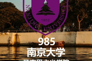 南京大学有哪些院