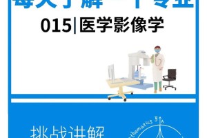 哪里有医学影像专业学校