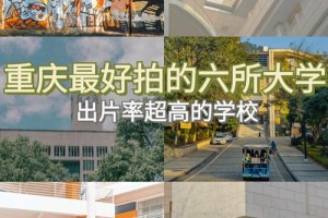 重庆所有大学哪个最好的