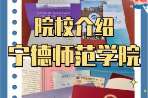 宁德师范属于哪个市